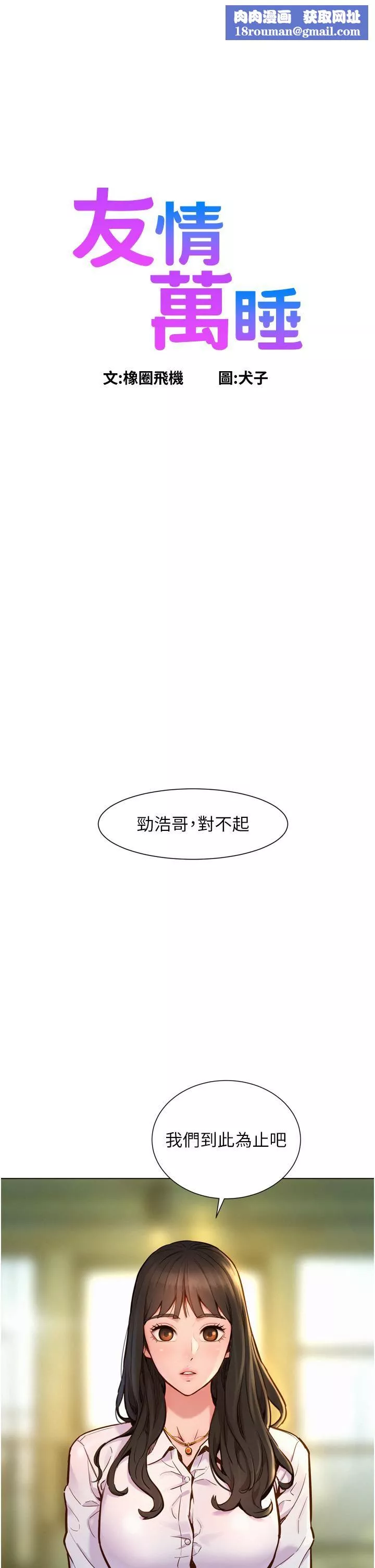 友情萬睡第1話-男人被誰吹都會硬!