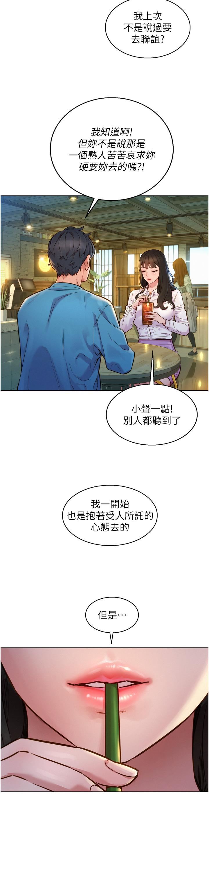 友情万睡第1话-男人被谁吹都会硬!
