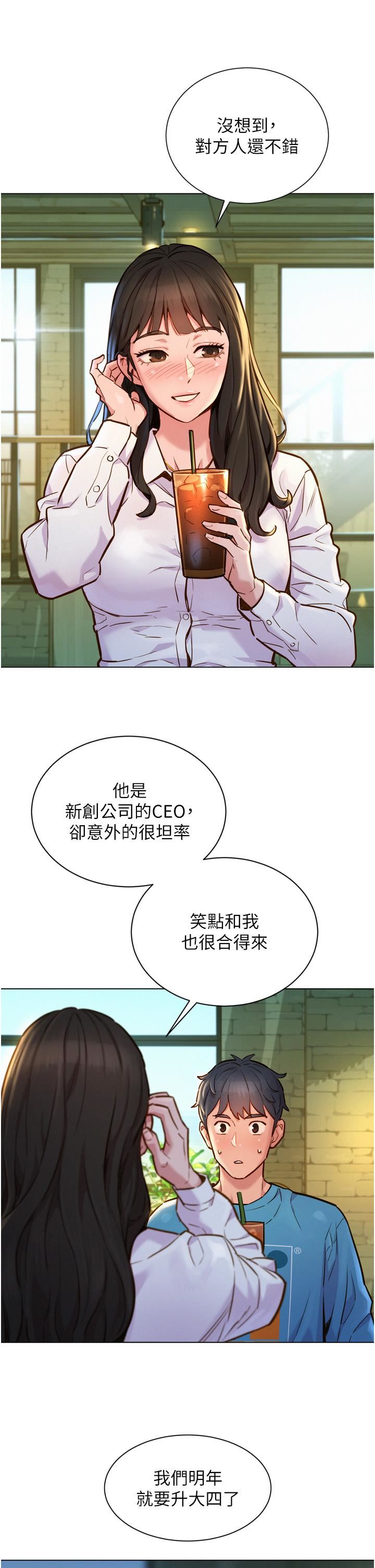 友情万睡第1话-男人被谁吹都会硬!