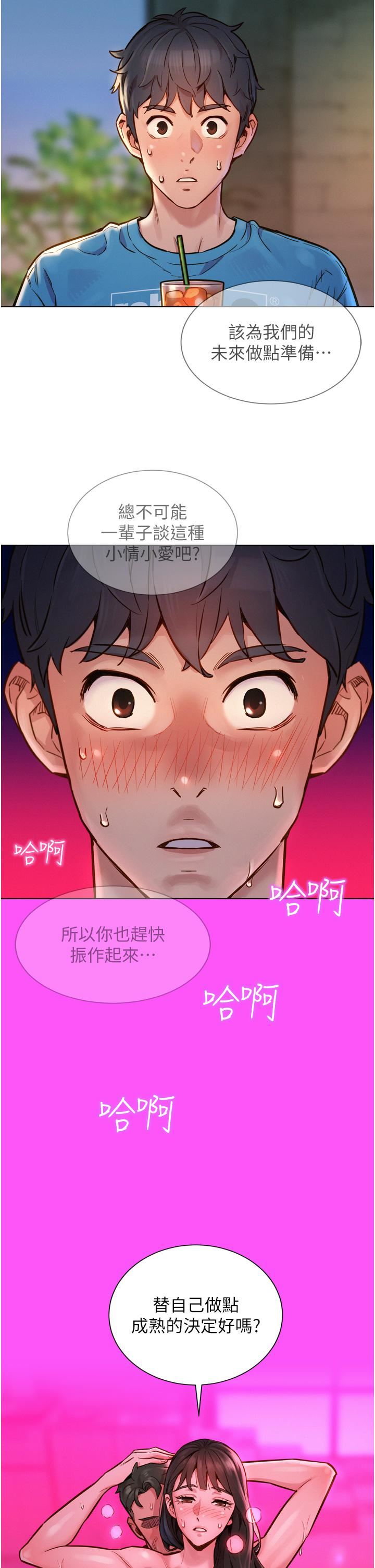 友情万睡第1话-男人被谁吹都会硬!
