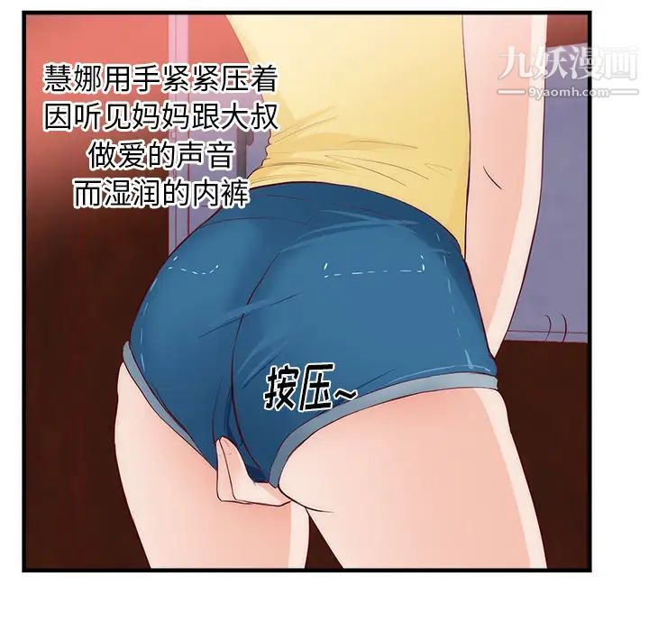 初恋的女儿第21话