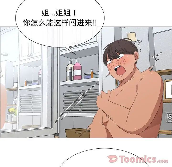 漂亮姊姊第3话