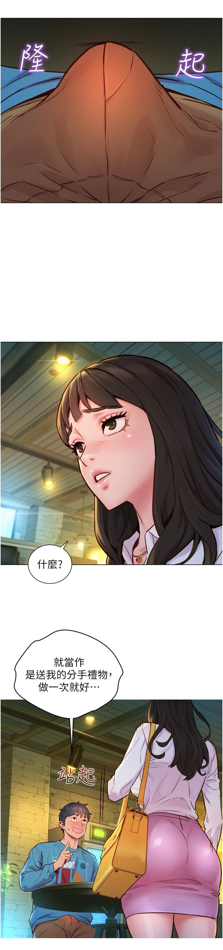 友情万睡第1话-男人被谁吹都会硬!