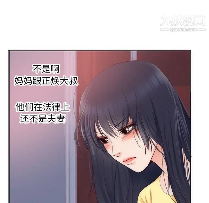 初戀的女兒第22话