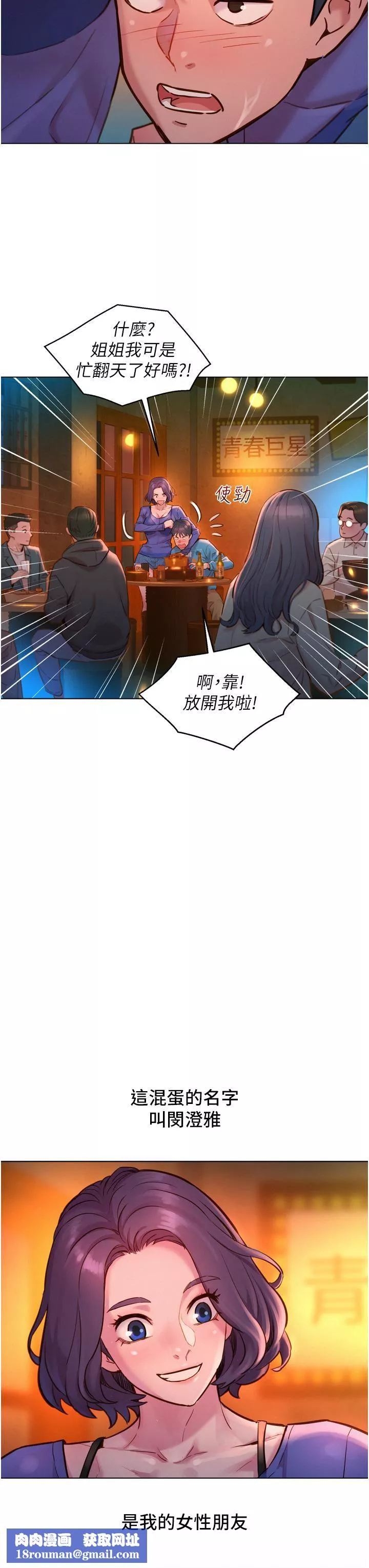 友情萬睡第1話-男人被誰吹都會硬!