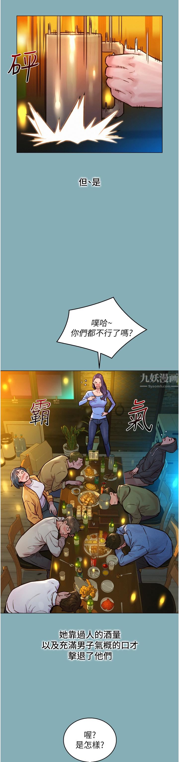 友情万睡第1话-男人被谁吹都会硬!
