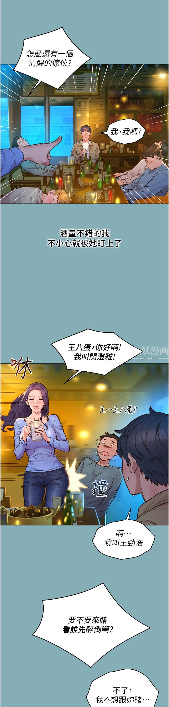 友情万睡第1话-男人被谁吹都会硬!