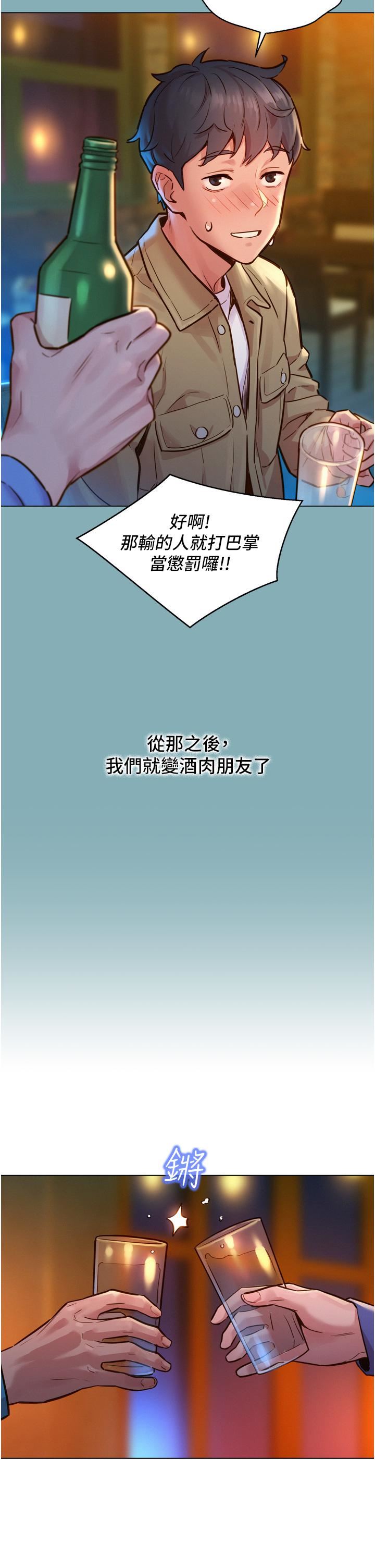 友情万睡第1话-男人被谁吹都会硬!