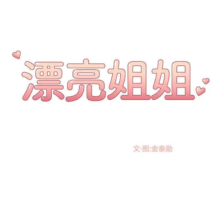 漂亮姊姊第4话