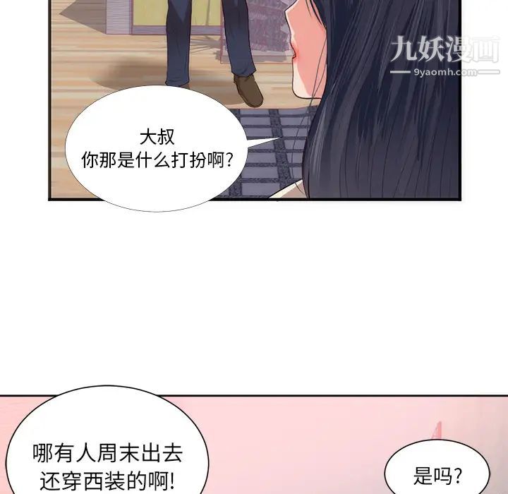 初戀的女兒第22话