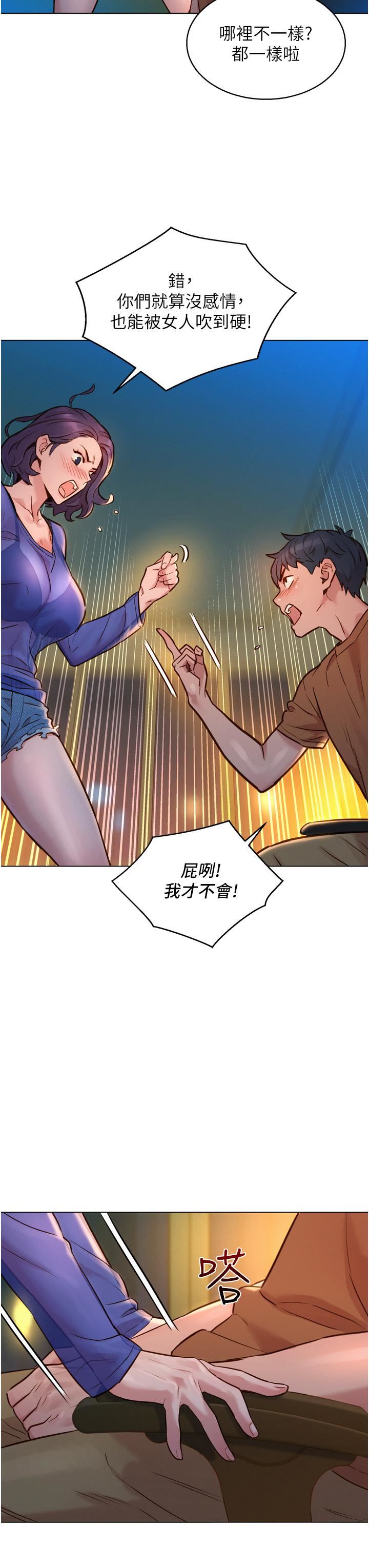 友情万睡第1话-男人被谁吹都会硬!