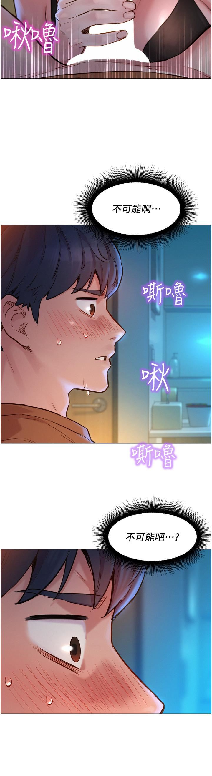 友情万睡第2话-我们不可以...越线