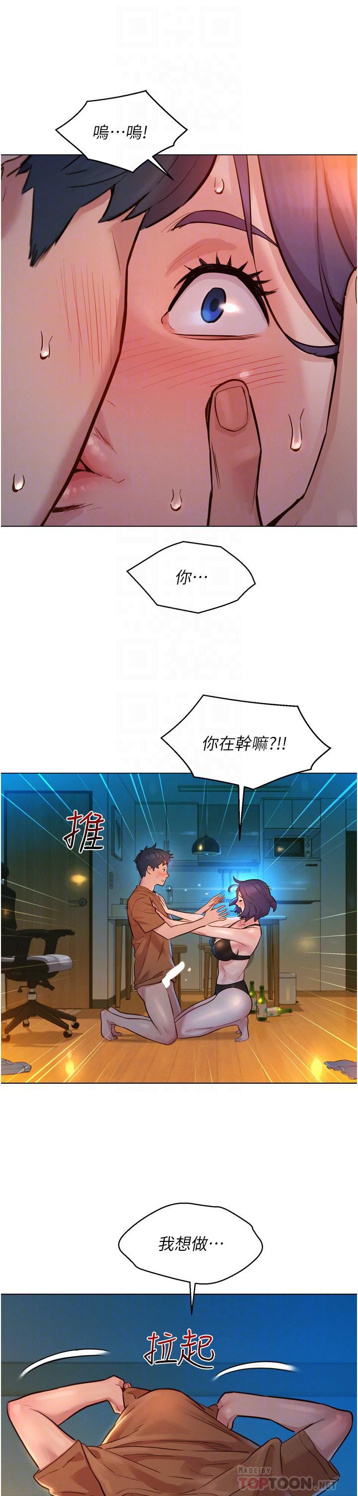 友情万睡第2话-我们不可以...越线