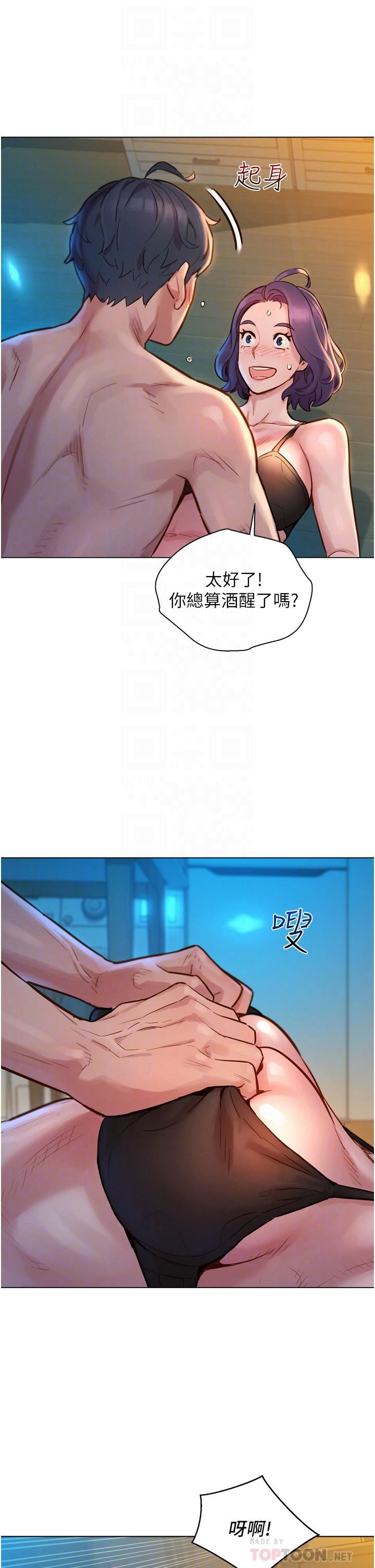 友情万睡第2话-我们不可以...越线