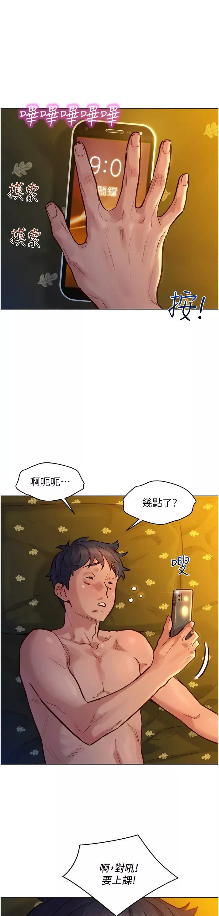 友情萬睡第2話-我們不可以...越線