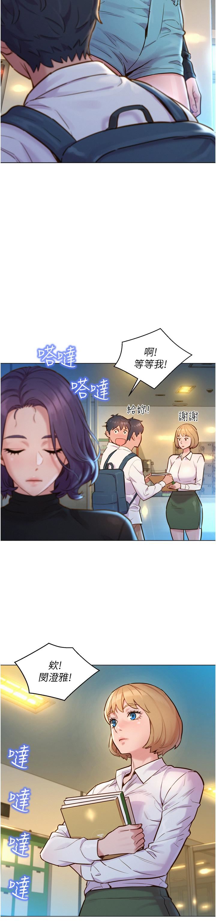 友情万睡第2话-我们不可以...越线