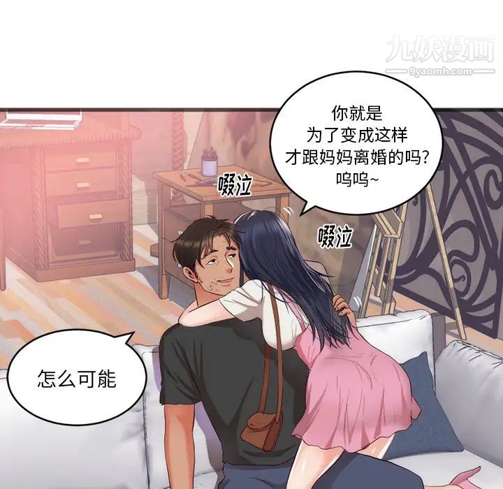初戀的女兒第23话