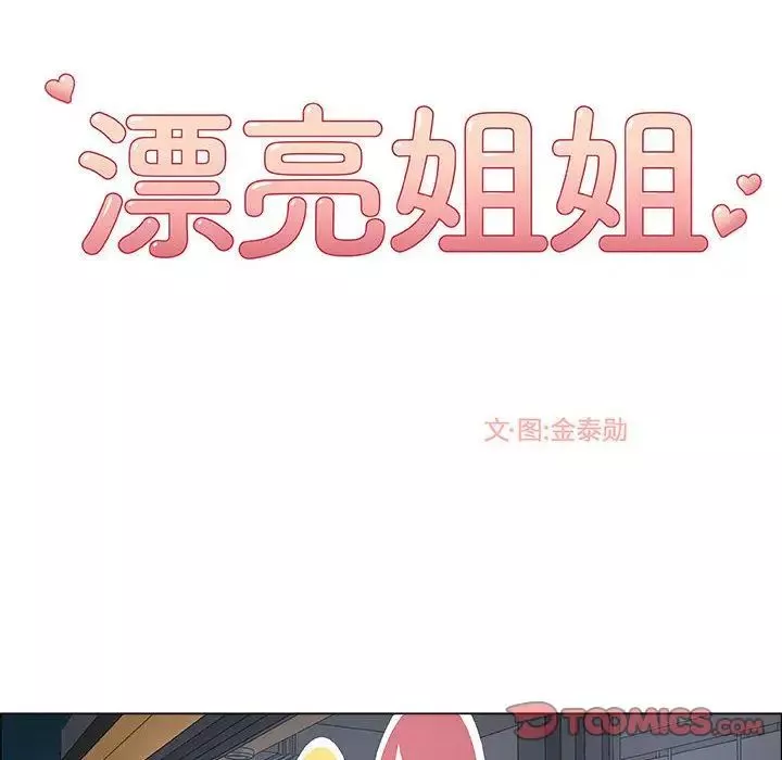 漂亮姊姊第5話