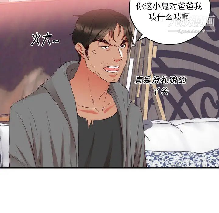 初戀的女兒第23话