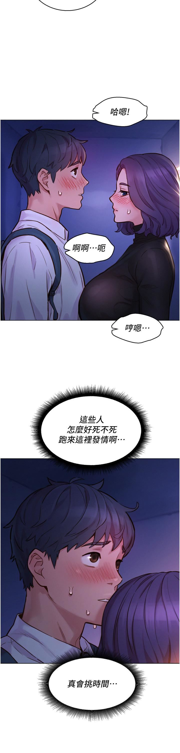 友情万睡第2话-我们不可以...越线