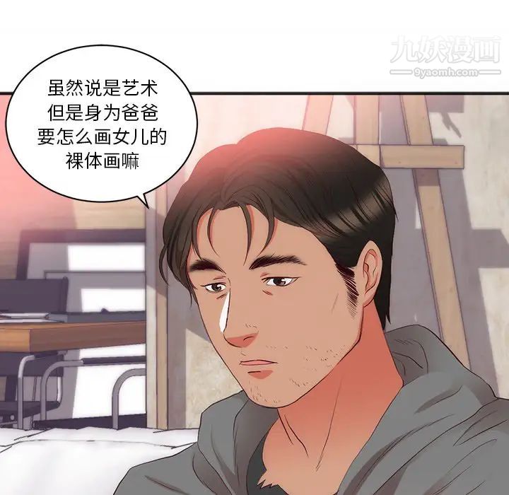 初恋的女儿第23话