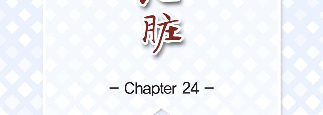 献给心臟第24话