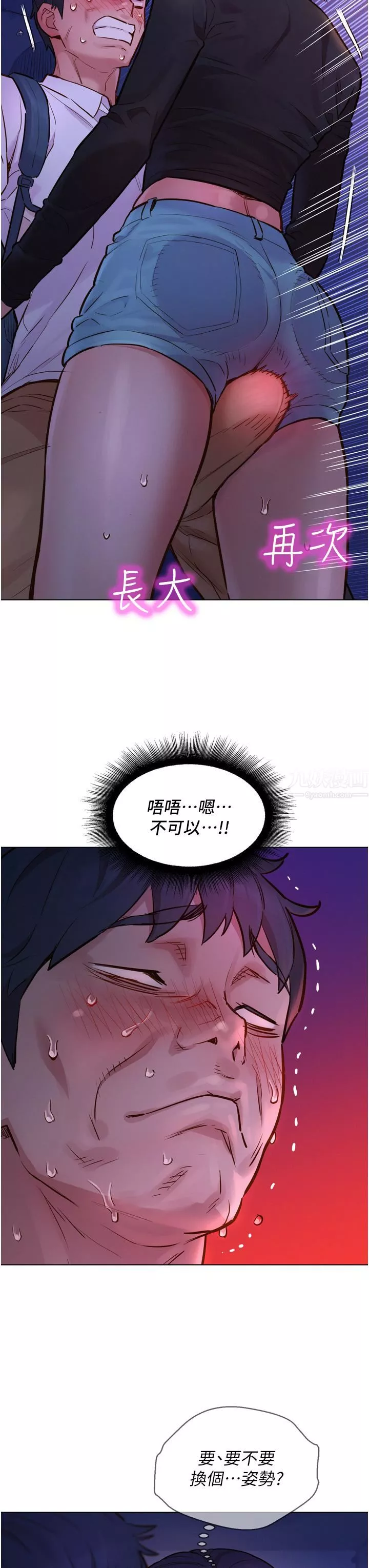 友情萬睡第3話-插越深，呻吟聲就越大