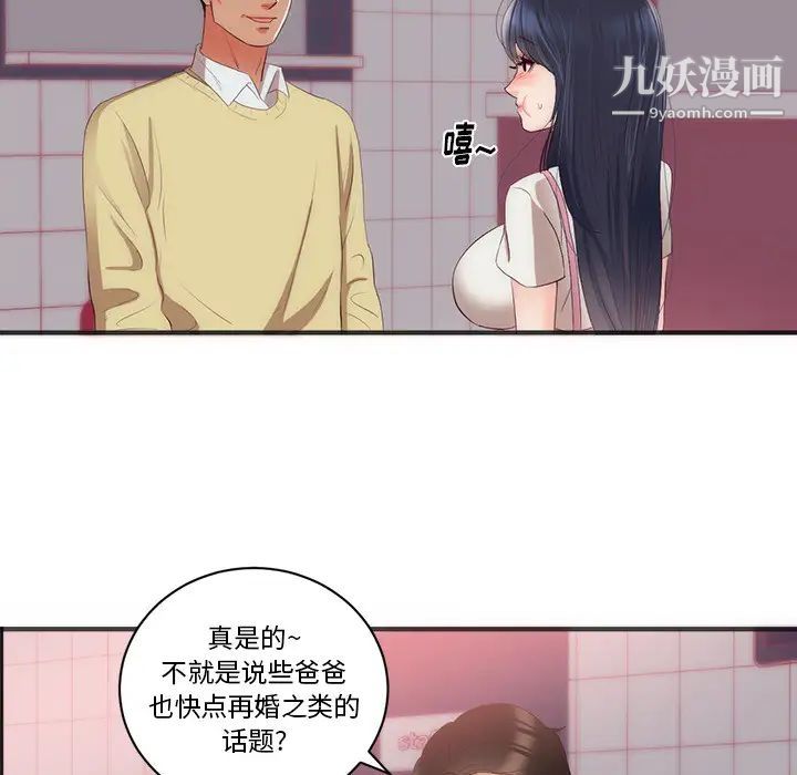初戀的女兒第23话