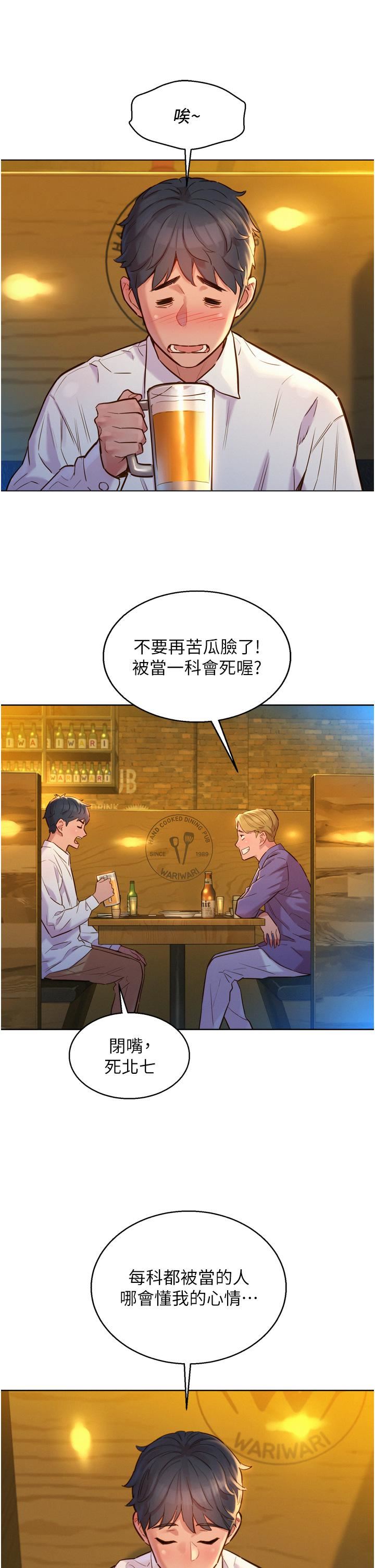 友情万睡第3话-插越深，呻吟声就越大