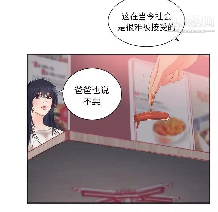 初戀的女兒第23话