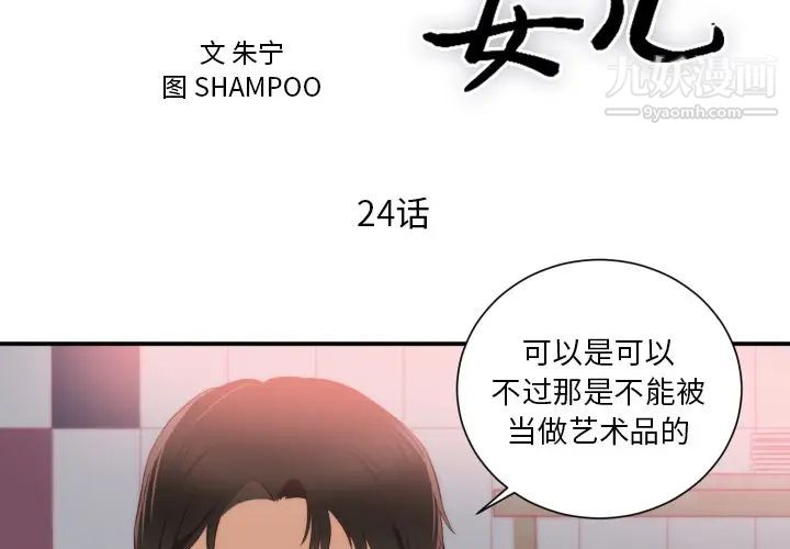 初戀的女兒第24话
