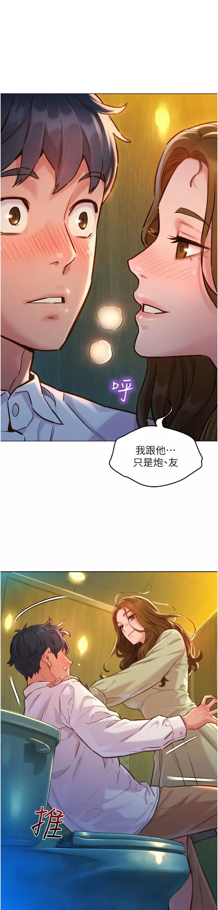 友情萬睡第4話-和學妹在廁所交換...條件