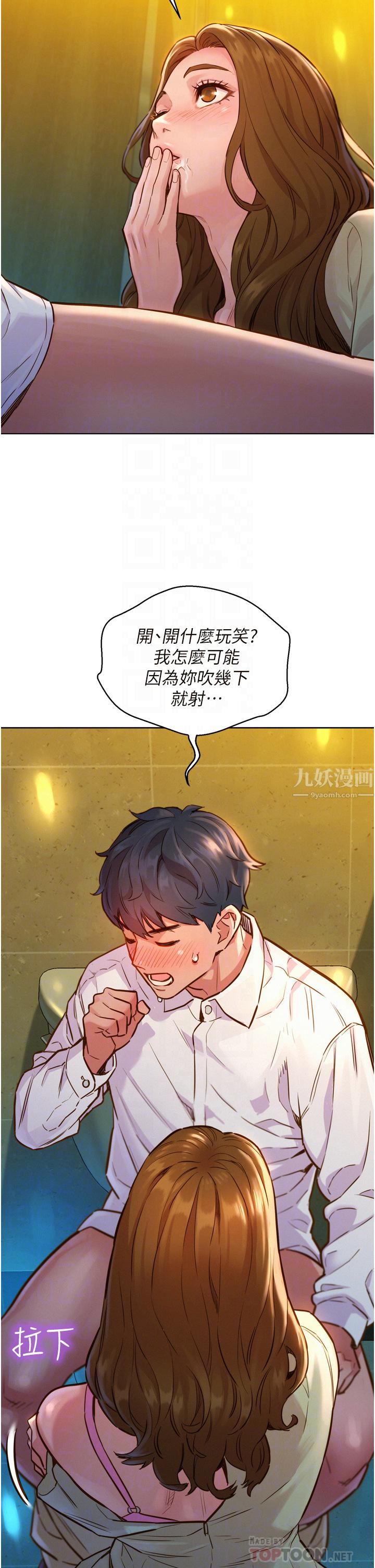 友情万睡第4话-和学妹在厕所交换...条件
