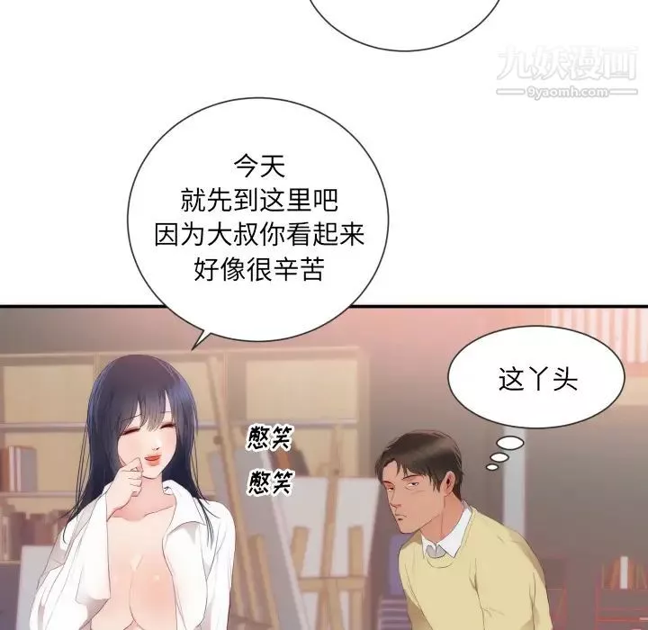 初戀的女兒第24话
