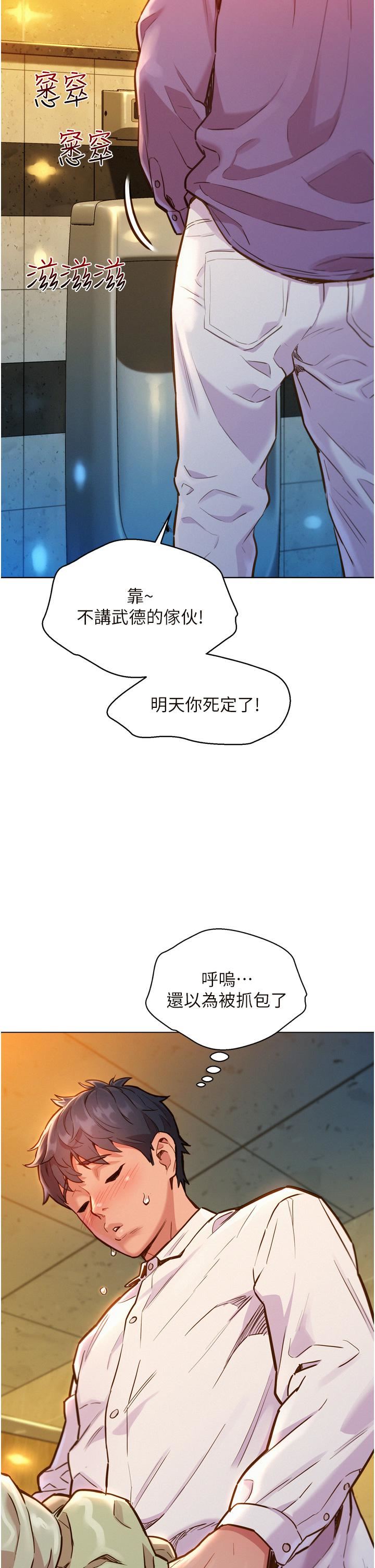 友情万睡第5话-我好像喜欢妳