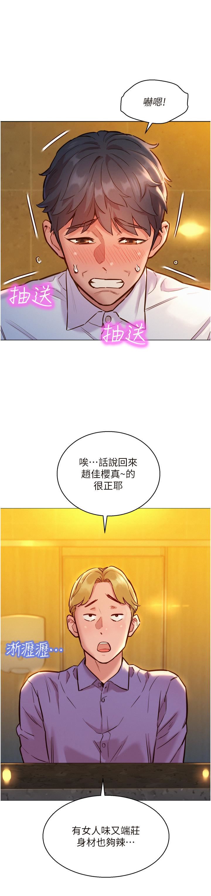 友情万睡第5话-我好像喜欢妳