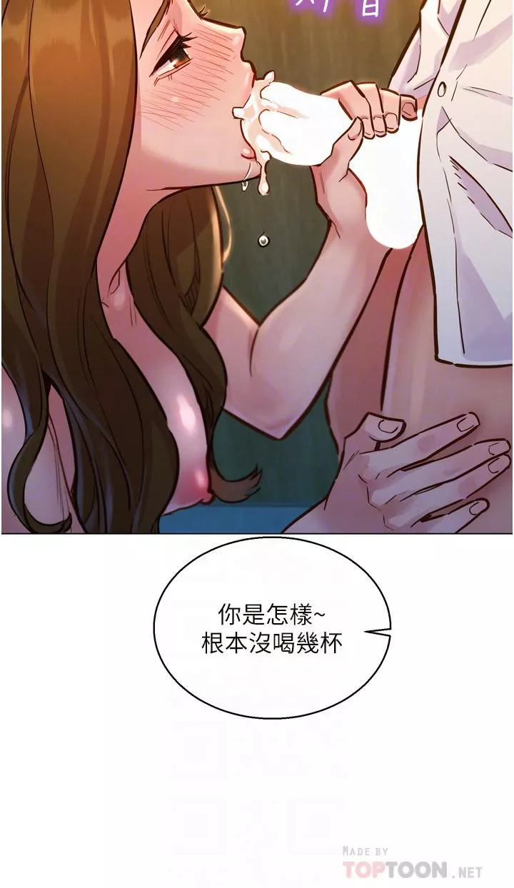 友情萬睡第5話-我好像喜歡妳