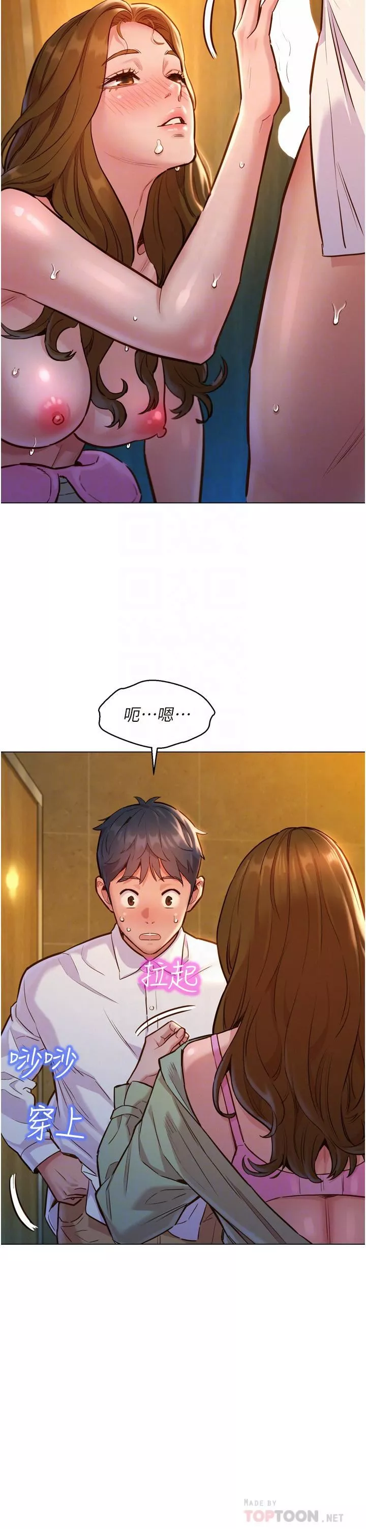 友情萬睡第5話-我好像喜歡妳