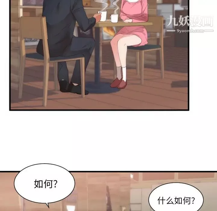 初戀的女兒第25话