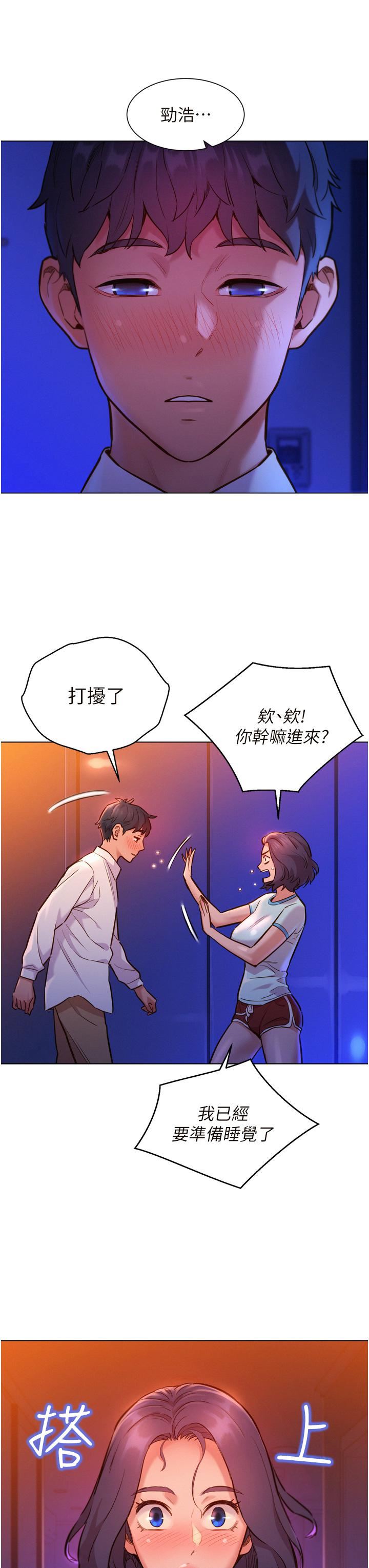 友情万睡第5话-我好像喜欢妳