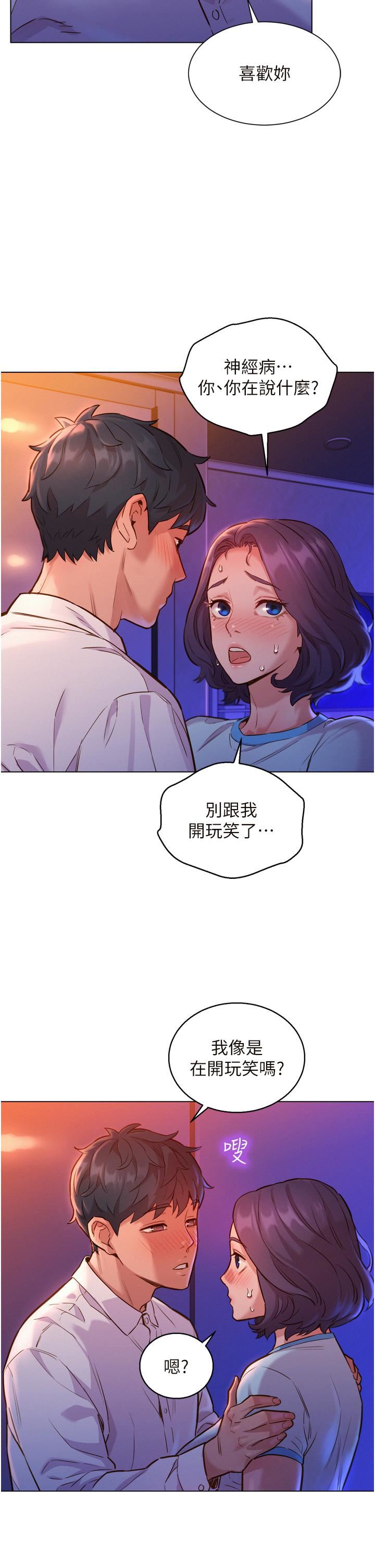 友情万睡第5话-我好像喜欢妳