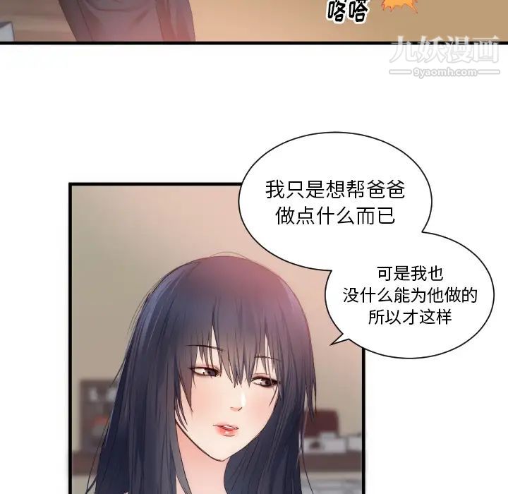 初恋的女儿第25话