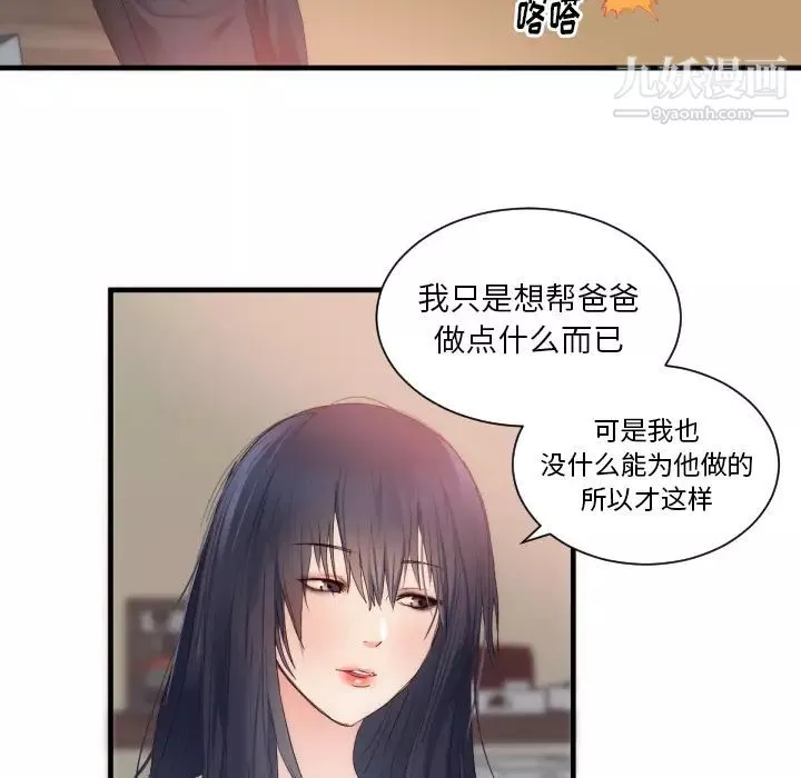 初戀的女兒第25话