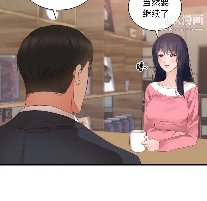 初恋的女儿第25话