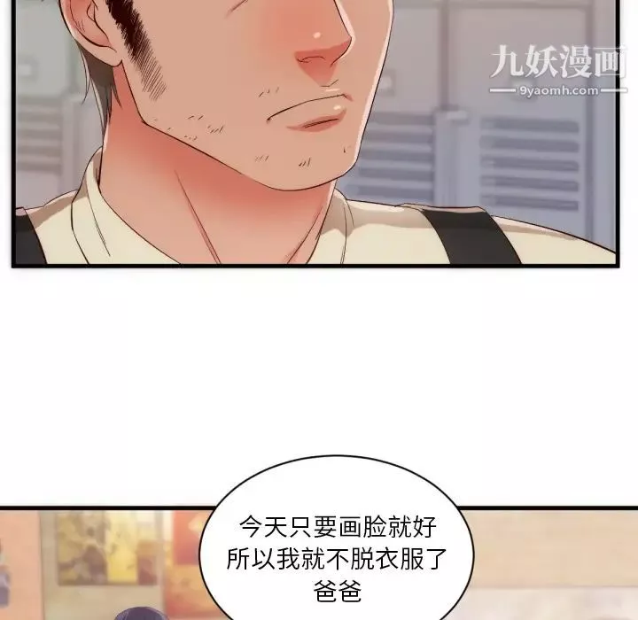 初戀的女兒第25话