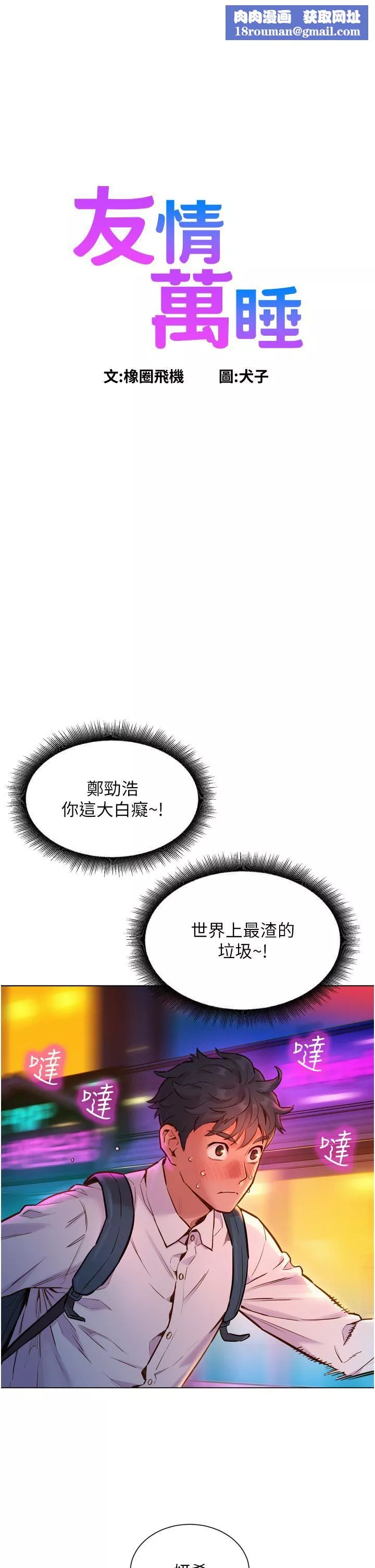 友情萬睡第6話-初見好友的誘人胴體