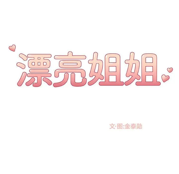 漂亮姊姊第7话