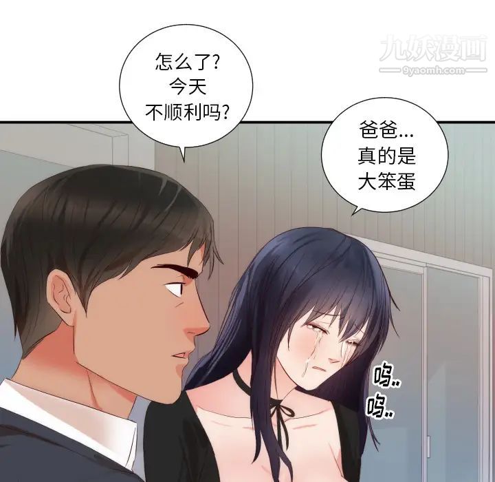 初恋的女儿第25话