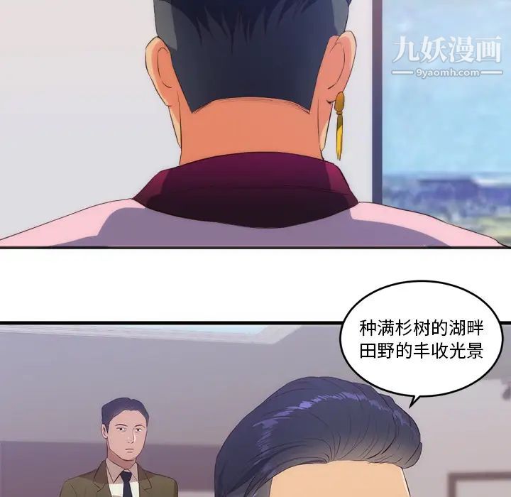 初戀的女兒第27话