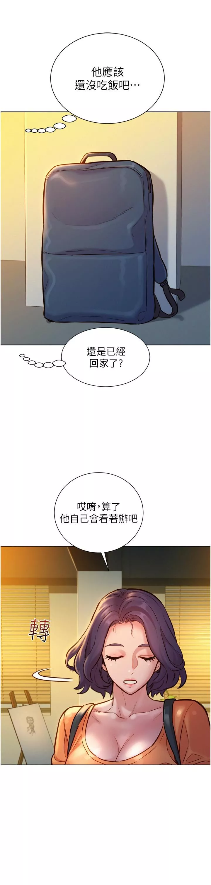 友情萬睡第8話-要射，就射這裡